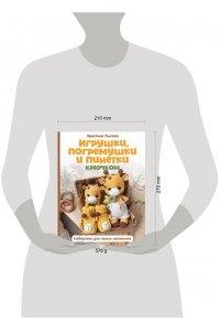 Лысова К.А. Игрушки, погремушки и пинетки крючком. Наборчики для самых маленьких