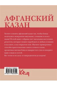 Мельникова В. Афганский казан. Рецепты