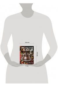 Мельникова В. Афганский казан. Рецепты