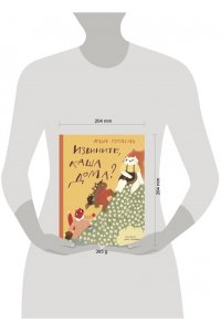 Рупасова М.Н. Извините, каша дома?