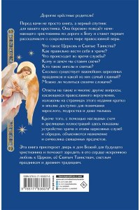 Куцаева Н.Г. Лучший подарок крестнику