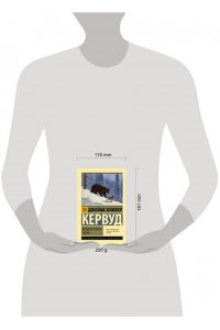 Кервуд Д.О. Бродяги Севера. Казан