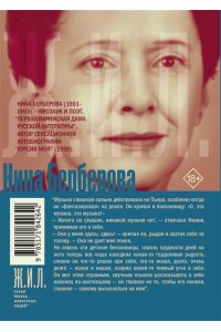 Берберова Н.Н. Чайковский. История одинокой жизни