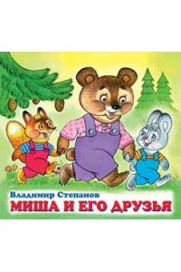 М СТЕПАНОВ МИША И ЕГО ДРУЗЬЯ СРЕДН КВАДР ФЛАМИНГО 881-7/149-7