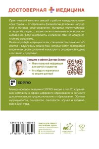 Вялов С.С. Курс лекций по ЖКТ для нутрициологов и думающих пациентов