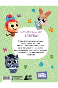 <не указано> Крошки. Весёлая азбука