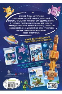 Авсянникова Е.В. Космос с Лунтиком. Книга для творчества