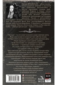 Ветловская О. Самая страшная книга. Пепельная тетрадь