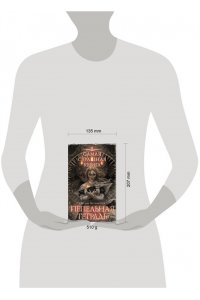 Ветловская О. Самая страшная книга. Пепельная тетрадь