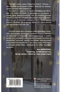 Левених Н.Д. Когда мы будем готовы