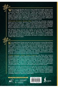 Стивенсон Р. Остров сокровищ = Treasure Island