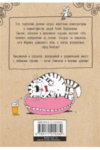 Воронцов Н.П., Остер Г. Б. Один рисунок в день