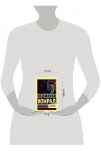 Конрад Д. Сердце тьмы