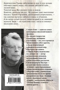 Девочка, которая любила Тома Гордона