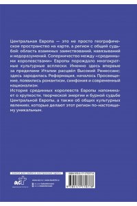 Рейди М. История центральной Европы. Срединные королевства