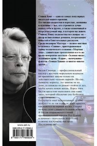 Кинг С. Билли Саммерс