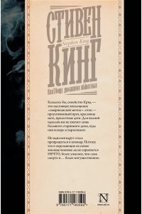 Кинг С. Клатбище домашних жывотных