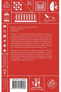 Шляхов А.Л. Химия. Школьная база для детей и взрослых