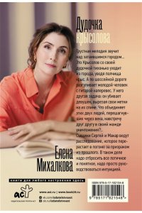 Михалкова Е.И. Дудочка крысолова (pocket)