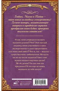 Цвик К. Все ведьмы ? стервы, или Демона мы (не) вызывали!