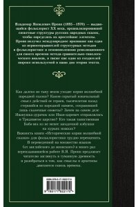 Пропп В.Я. Исторические корни волшебной сказки