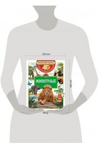 Кошевар Д.В., Ликсо В.В., Папуниди Е.А. Животные