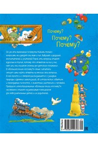 Большая книга Почему?