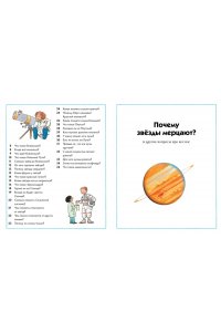 Большая книга Почему?