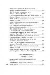 Боккаччо Дж. Душа любовью пленена... Полное собрание стихотворений