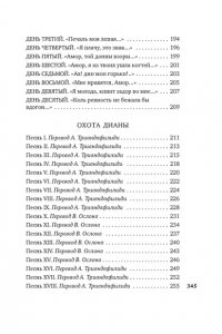 Боккаччо Дж. Душа любовью пленена... Полное собрание стихотворений