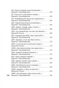 Боккаччо Дж. Душа любовью пленена... Полное собрание стихотворений