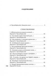Боккаччо Дж. Душа любовью пленена... Полное собрание стихотворений