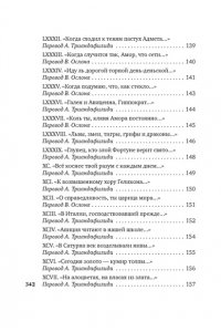 Боккаччо Дж. Душа любовью пленена... Полное собрание стихотворений
