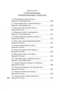 Боккаччо Дж. Душа любовью пленена... Полное собрание стихотворений