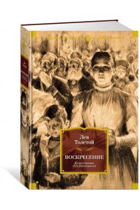 Воскресение