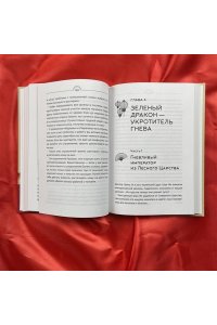 Старкова Ирина, Старкова Алёна Точки ци. Сила пяти драконов для восстановления организма и избавления от болей с помощью китайской медицины