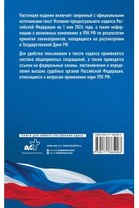 . Уголовно-процессуальный кодекс Российской Федерации на 1 мая 2026 года. Со всеми изменениями, законопроектами и постановлениями судов