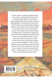 Митяев А.В. Письмо с фронта. Рассказы