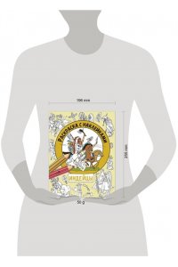 Калугина М. Раскраска с наклейками. Для мальчиков. Индейцы