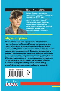 Серова М.С. Игра и грани (pocket)