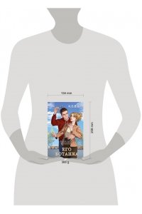 К.О.В.Ш. Его ботанка