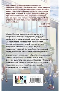 К.О.В.Ш. Его ботанка