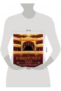 <не указано> Большой театр. 250 лет большой истории. Полное издание