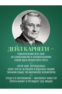 Карнеги Д. Как перестать беспокоиться и начать жить. Оригинальное издание