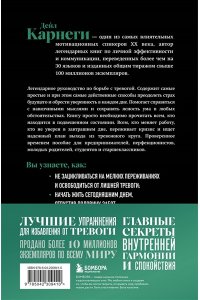 Карнеги Д. Как перестать беспокоиться и начать жить. Оригинальное издание