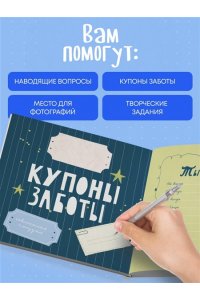 Папа, эта книга о тебе! Здесь собрано все, за что я тебя люблю