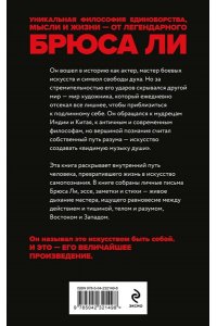 Ли Б. Брюс Ли. Путь совершенства (мягкая обложка)