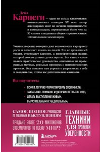 Карнеги Д. Как вырабатывать уверенность в себе и влиять на людей, выступая публично. Оригинальное издание