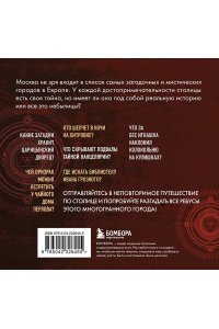 <не указано> Мистическая Москва. Загадочные места и легенды столицы. Карманный формат