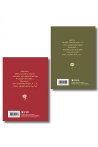 Цветы в искусстве. Любовь в искусстве. Комплект из 2 книг в подарочном коробе